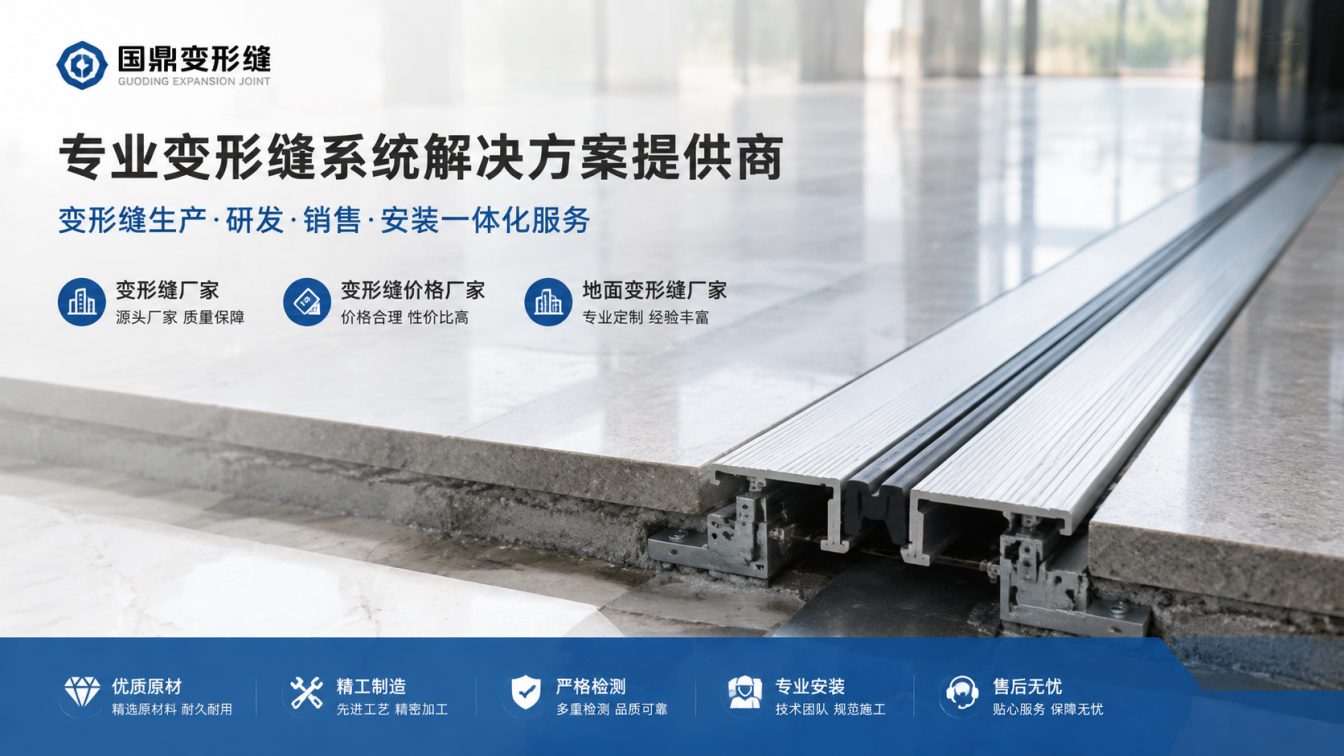 成都为工程现场提供变形缝方案